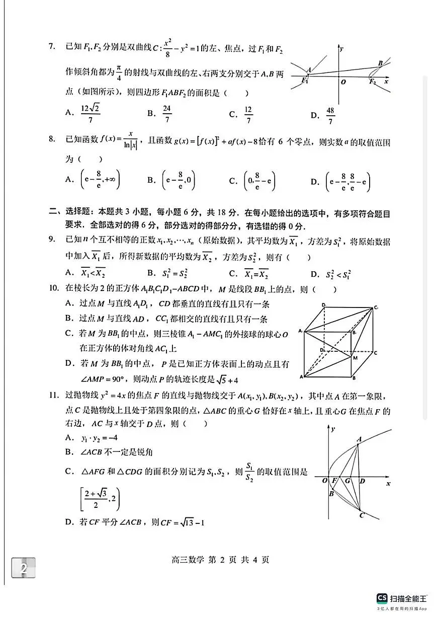 湖北襄阳市2026届高三上学期期末考试数学试卷（含答案）第2页