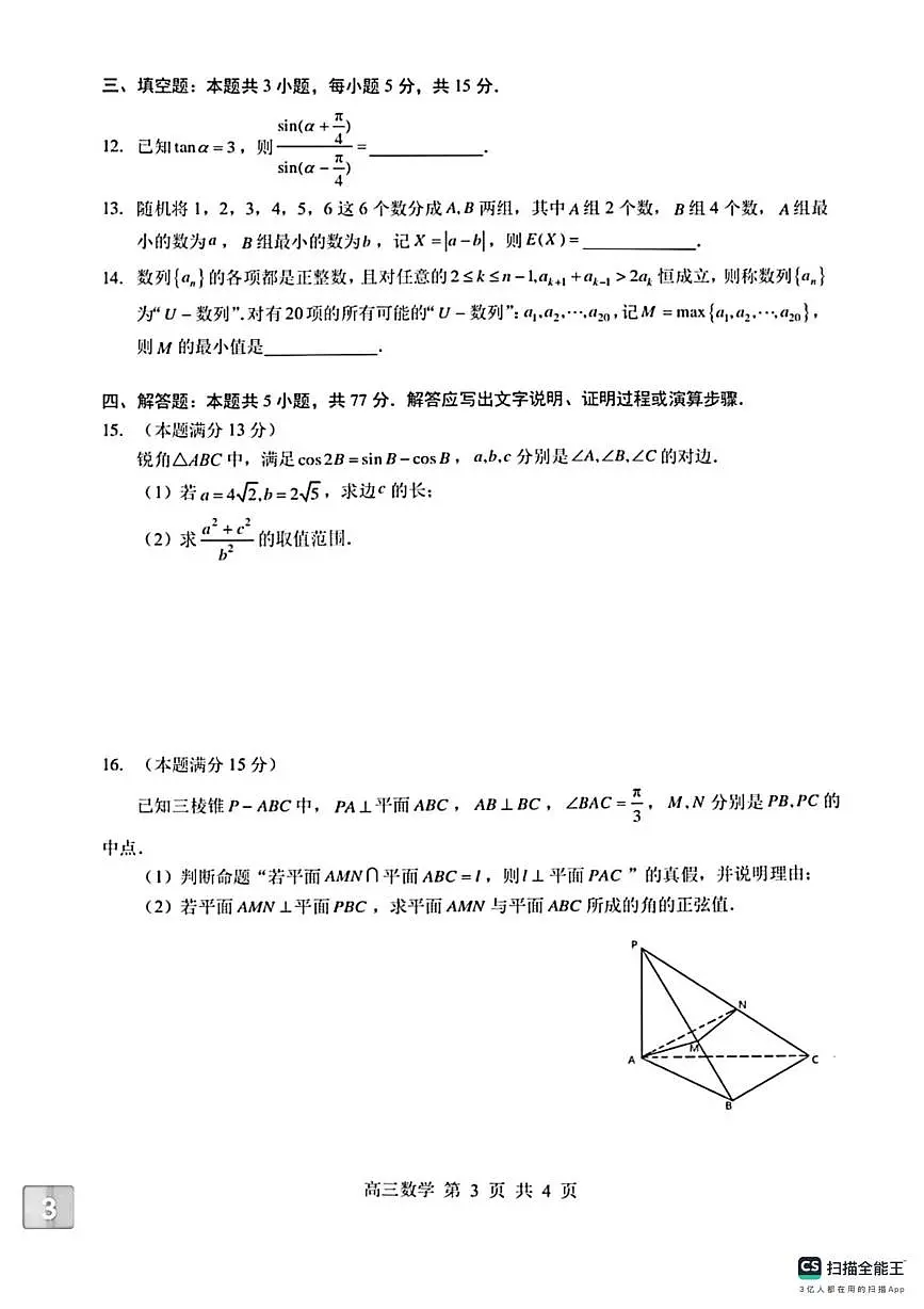湖北襄阳市2026届高三上学期期末考试数学试卷（含答案）第3页