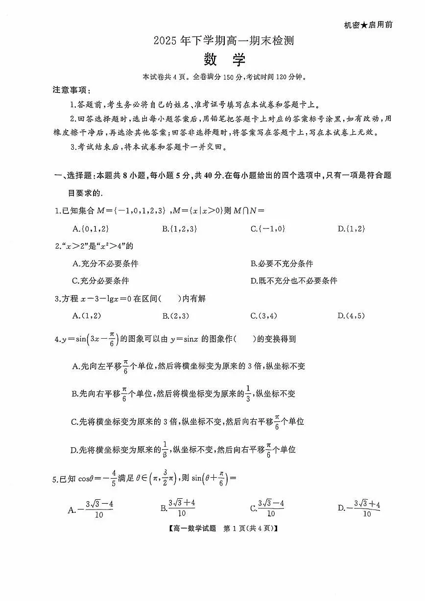 湖南天壹名校联盟联考2025-2026学年高一上册数学期末试卷（含答案）第1页