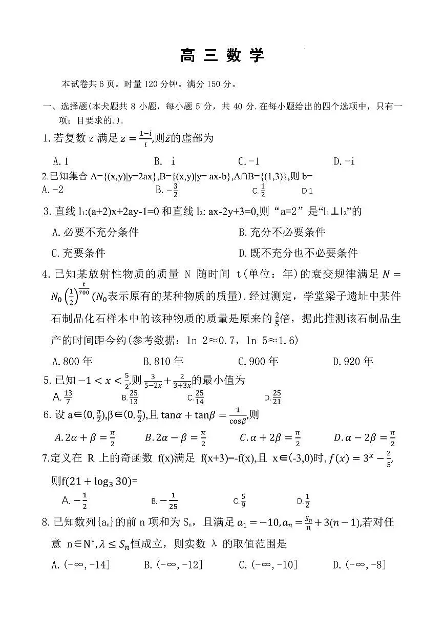 湖南长郡中学2026届高三上学期2月期末数学试卷（含答案）第1页