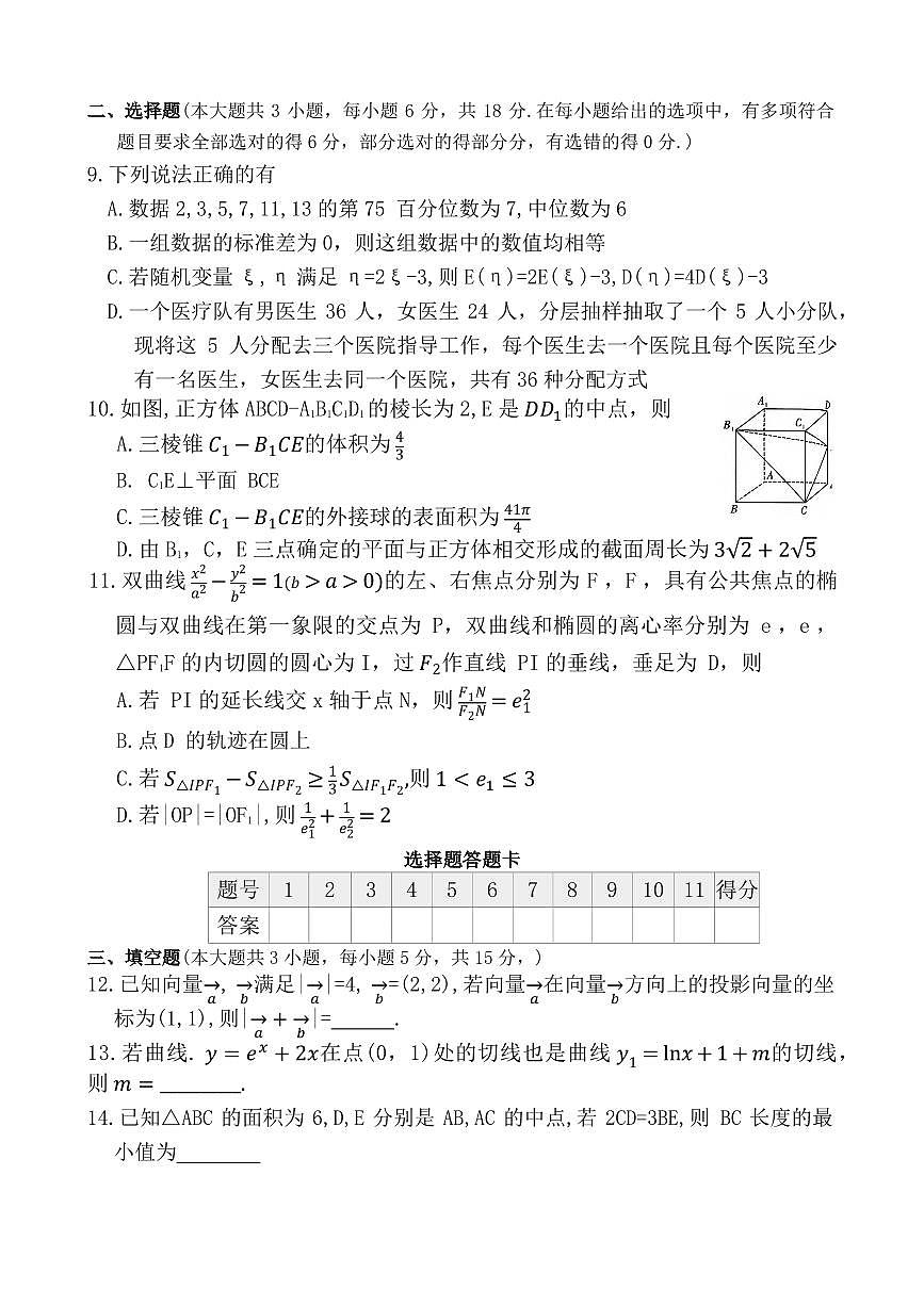 湖南长郡中学2026届高三上学期2月期末数学试卷（含答案）第2页
