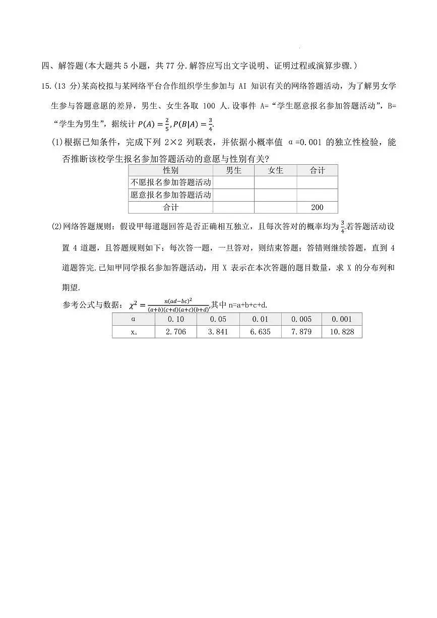 湖南长郡中学2026届高三上学期2月期末数学试卷（含答案）第3页