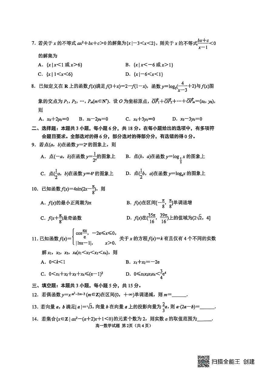 江苏徐州市2025-2026学年高一上学期期末抽测数学试卷（含答案）第2页