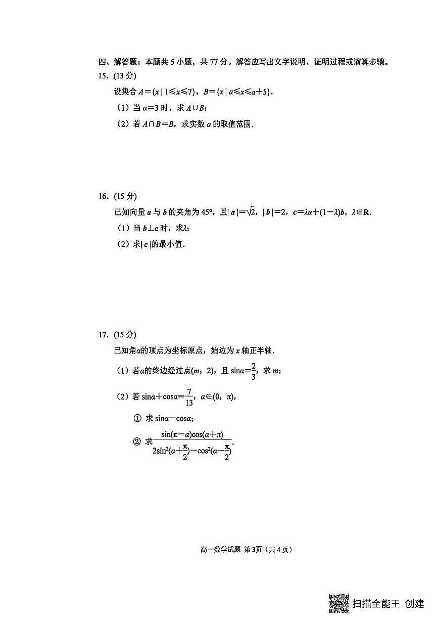 江苏徐州市2025-2026学年高一上学期期末抽测数学试卷（含答案）第3页