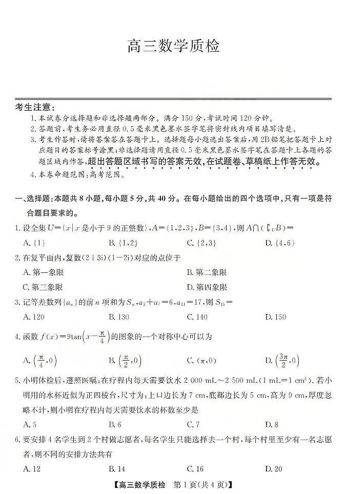 梅州市2026届高三上学期期末考试数学试卷（含答案）第1页