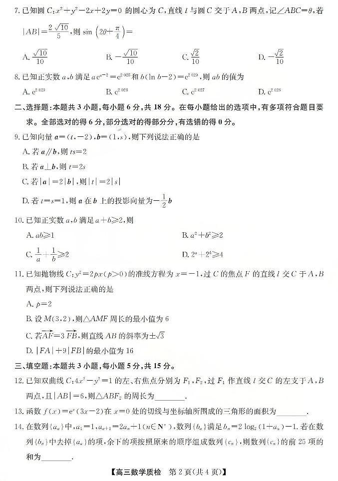 梅州市2026届高三上学期期末考试数学试卷（含答案）第2页