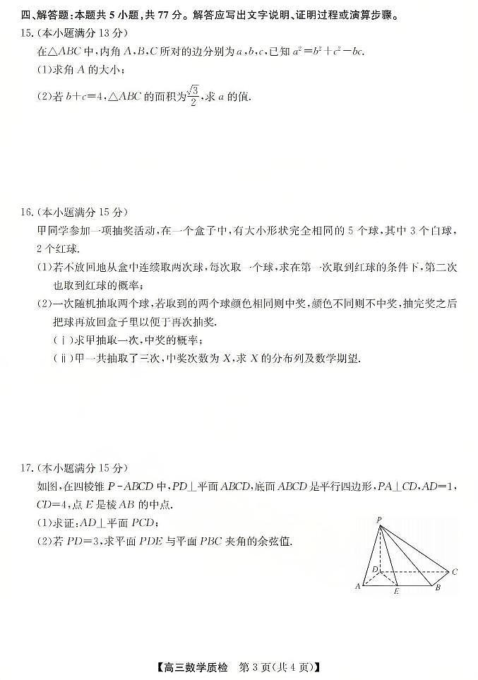 梅州市2026届高三上学期期末考试数学试卷（含答案）第3页