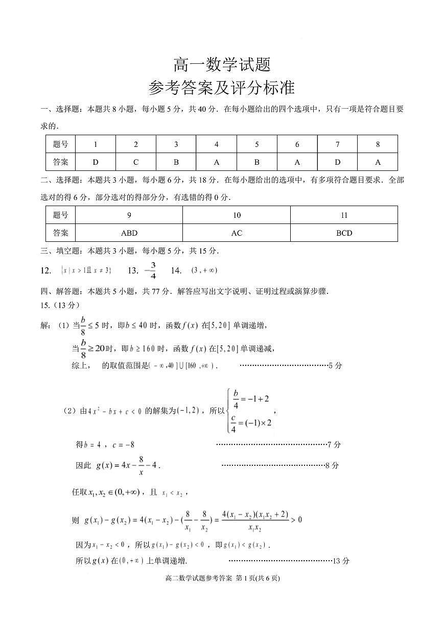 山东菏泽市2025-2026学年高一上学期2月期末考试数学试卷（含答案）第3页