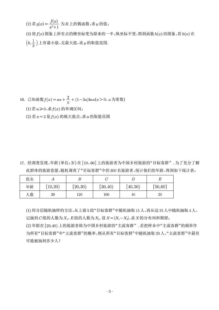深圳市2026届高三上学期1月数学阶段性训练题（学生版）_深圳市2026届高三上学期1月数学阶段性训练题（解析版）第3页