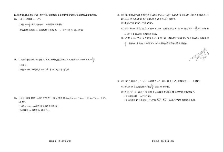 深圳外国语学校2025-2026学年高二上学期1月期末考试数学试卷（含答案）第2页