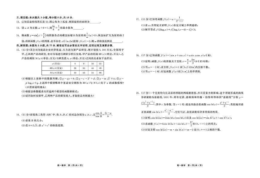 深圳外国语学校2025-2026学年高一上学期期末考试数学试卷（含答案）第2页