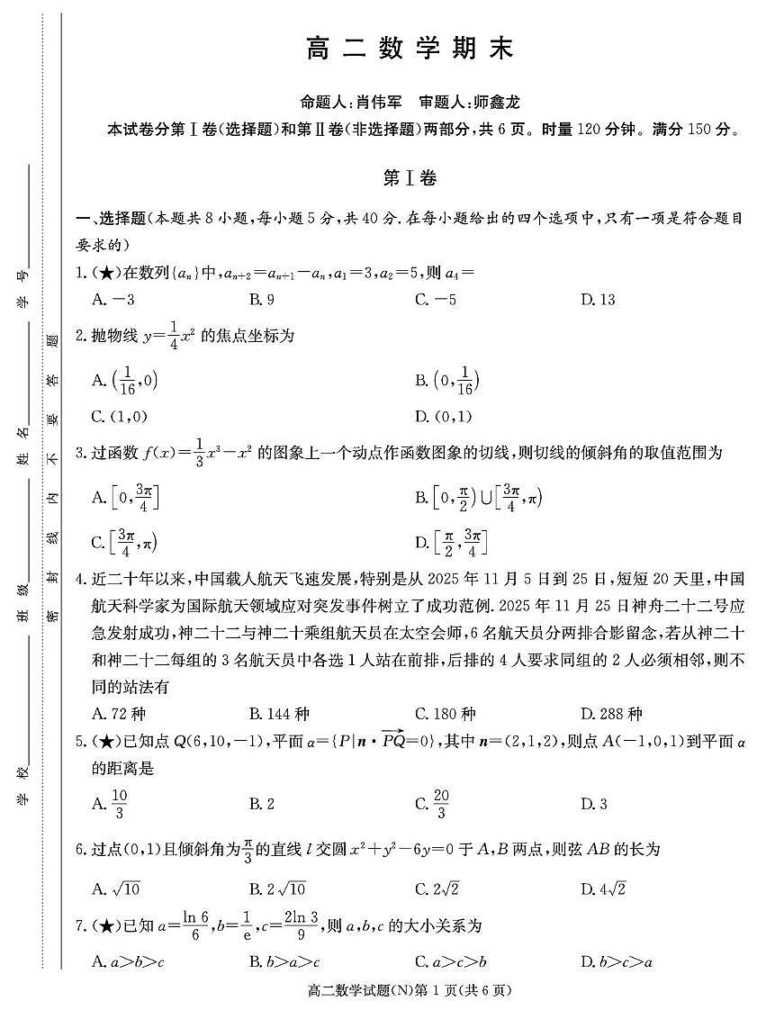 长郡中学2025-2026学年高二上学期1月期末数学试卷（含答案）第1页