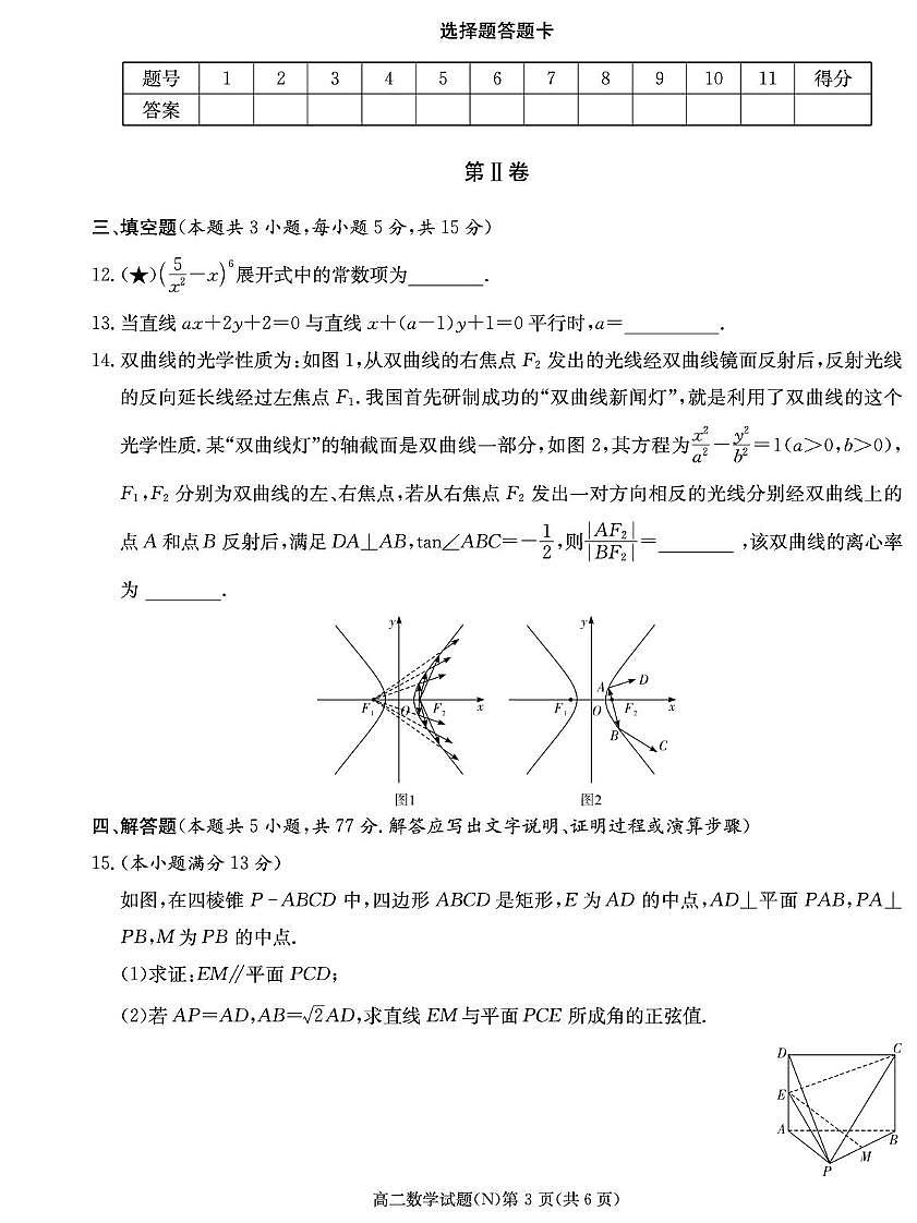 长郡中学2025-2026学年高二上学期1月期末数学试卷（含答案）第3页