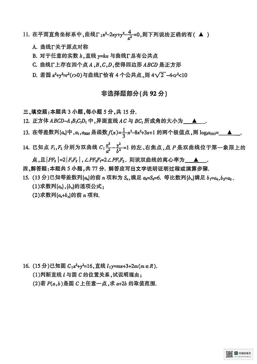 浙江金华十校2025-2026学年高二上学期期末数学试卷（含答案）第3页