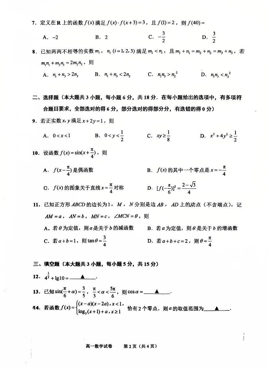 浙江绍兴市2025-2026学年高一上学期期末数学试卷（含答案）第2页