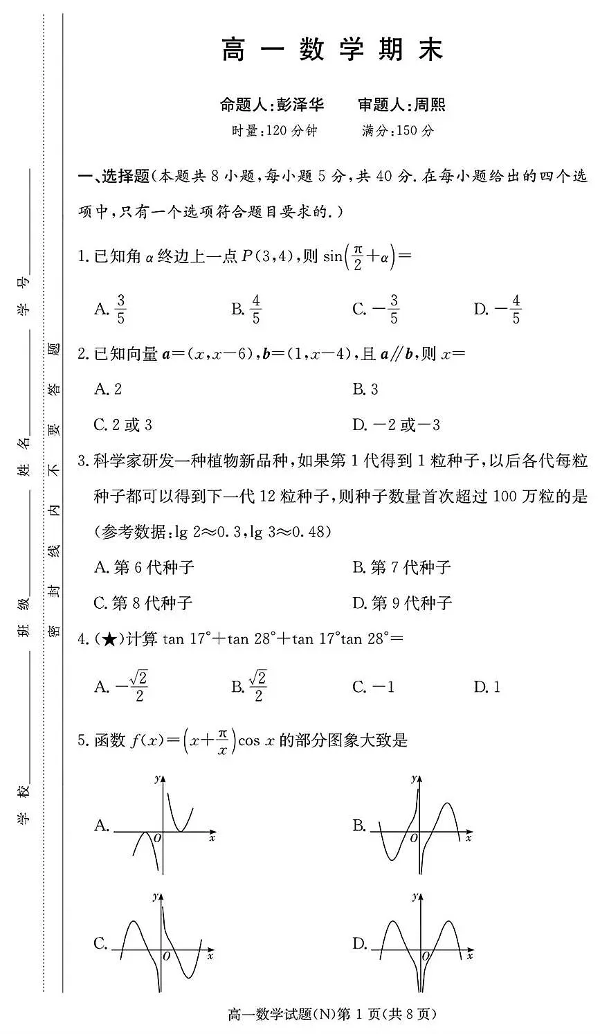 湖南长郡中学2025-2026学年高一上学期期末数学试题第1页