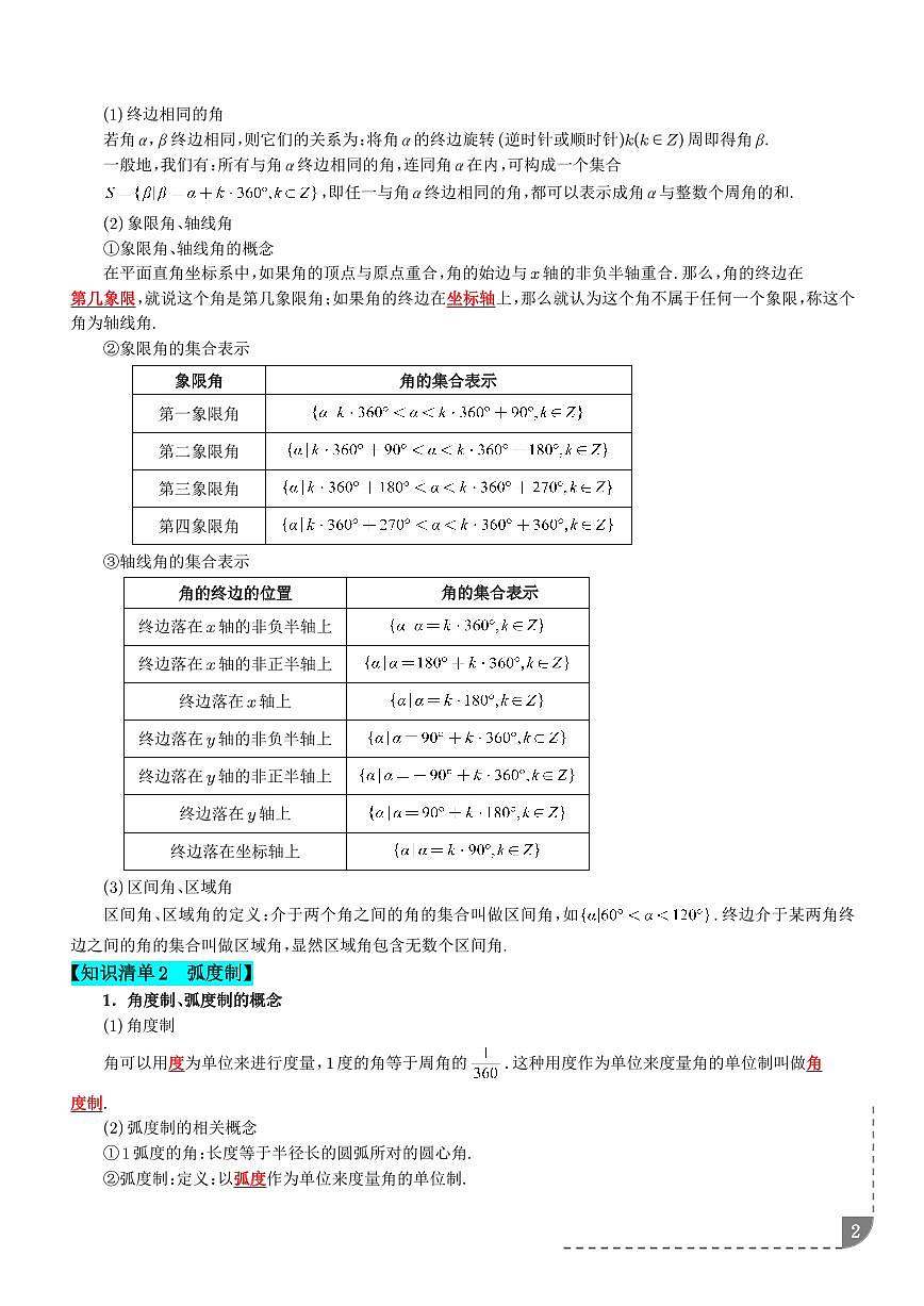 专题 三角函数（学生版）第2页