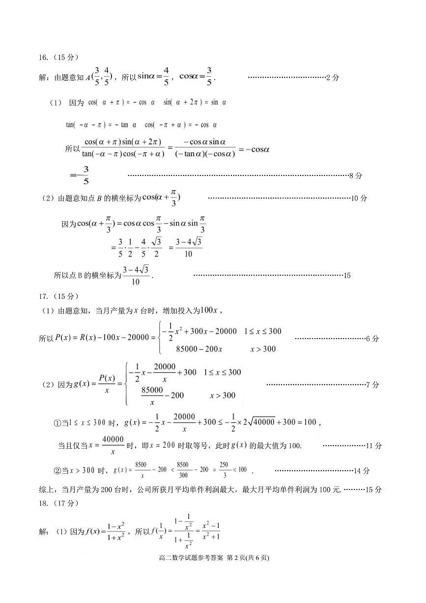 山东菏泽市2025-2026学年高一上学期2月期末考试数学答案第2页