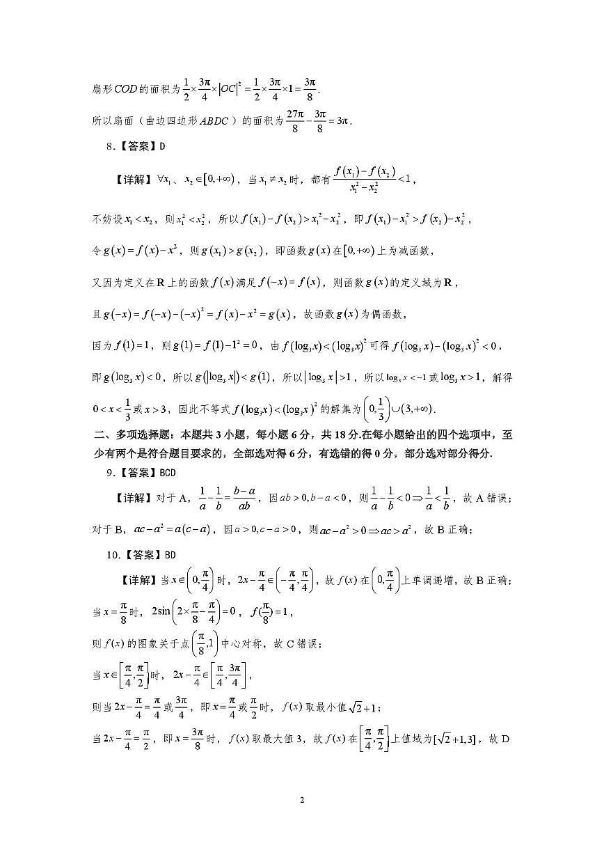 深圳市聚龙科学中学2025-2026学年高一上学期2月期末数学答案第2页