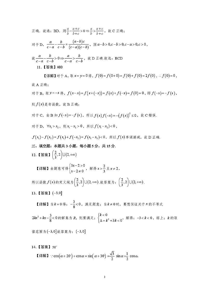 深圳市聚龙科学中学2025-2026学年高一上学期2月期末数学答案第3页