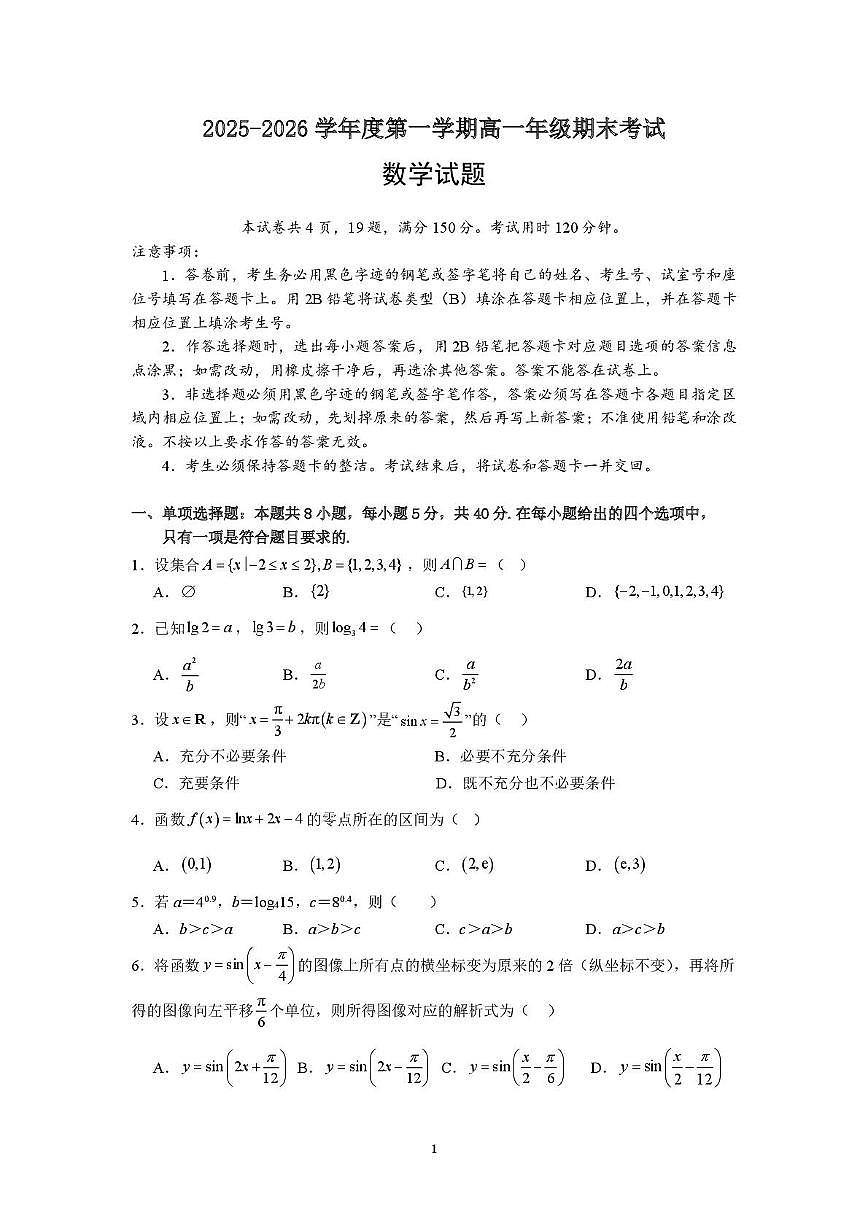 深圳市聚龙科学中学2025-2026学年高一上学期2月期末数学试题第1页