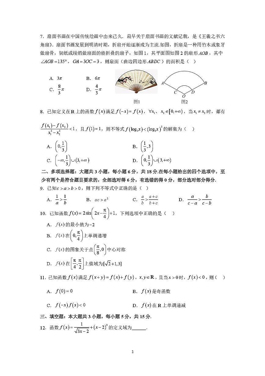 深圳市聚龙科学中学2025-2026学年高一上学期2月期末数学试题第2页