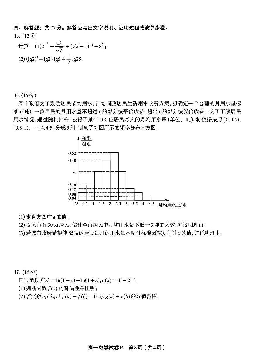 安徽皖江名校联盟2025-2026学年高一上学期期末考试数学试卷+答案第3页