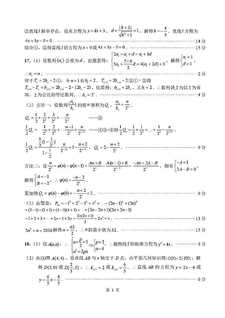 江苏淮安市2025-2026学年高二上学期期末调研数学答案第2页