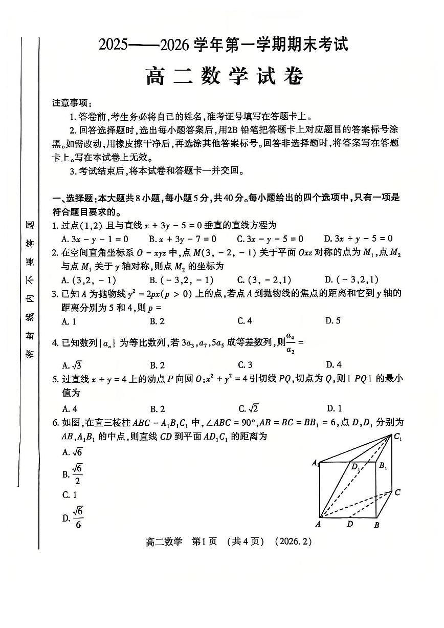 数学-河南洛阳市2025-2026学年高二上学期期末试卷+答案第1页