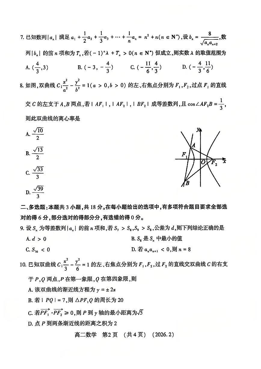 数学-河南洛阳市2025-2026学年高二上学期期末试卷+答案第2页
