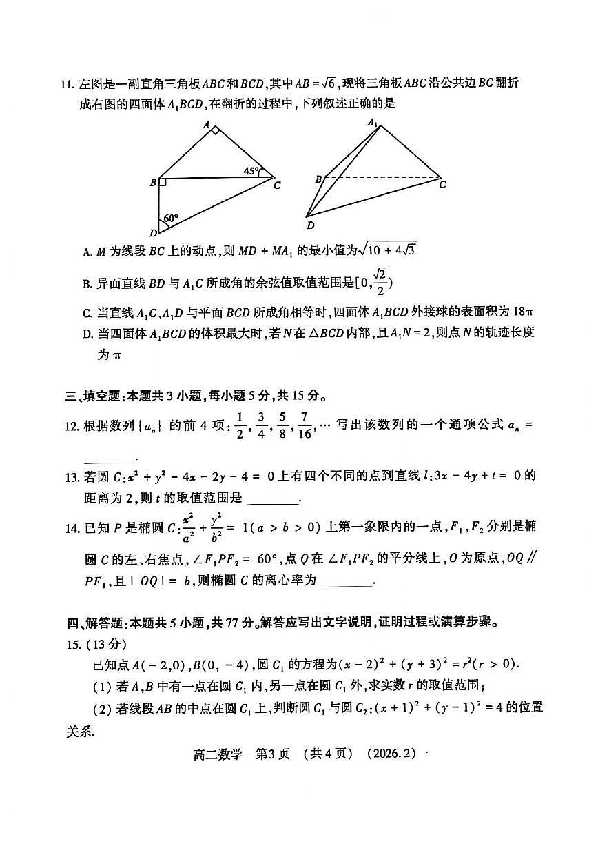 数学-河南洛阳市2025-2026学年高二上学期期末试卷+答案第3页