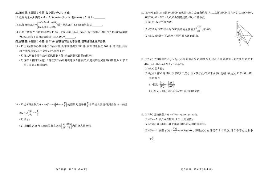 广东省部分学校2026届高三1月综合练习数学试卷（含答案）第2页