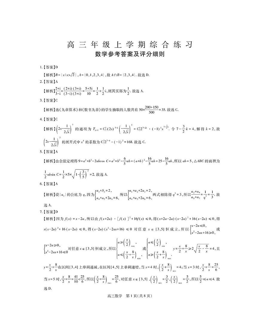 广东省部分学校2026届高三1月综合练习数学试卷（含答案）第3页