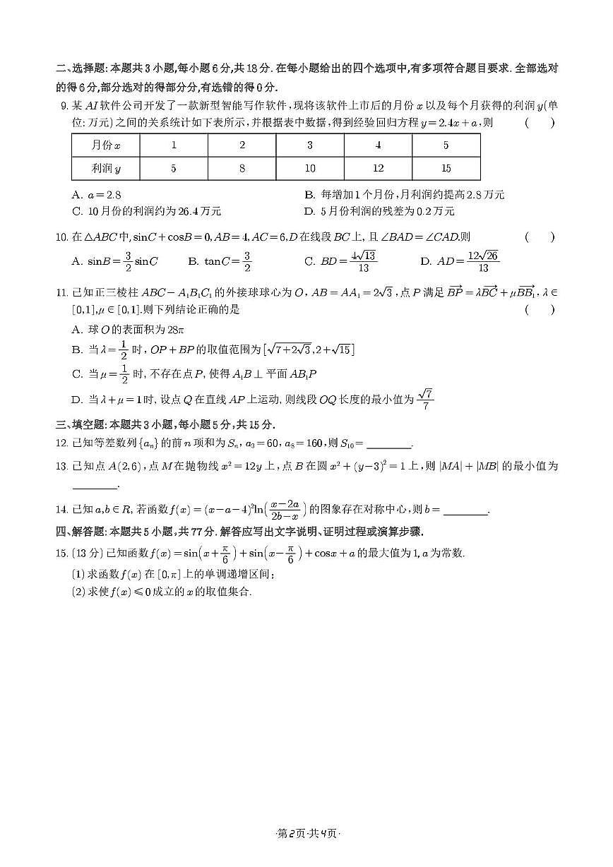 2026淮南一模数学试卷第2页