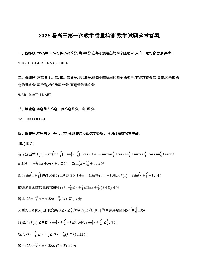 2026淮南一模数学答案第1页