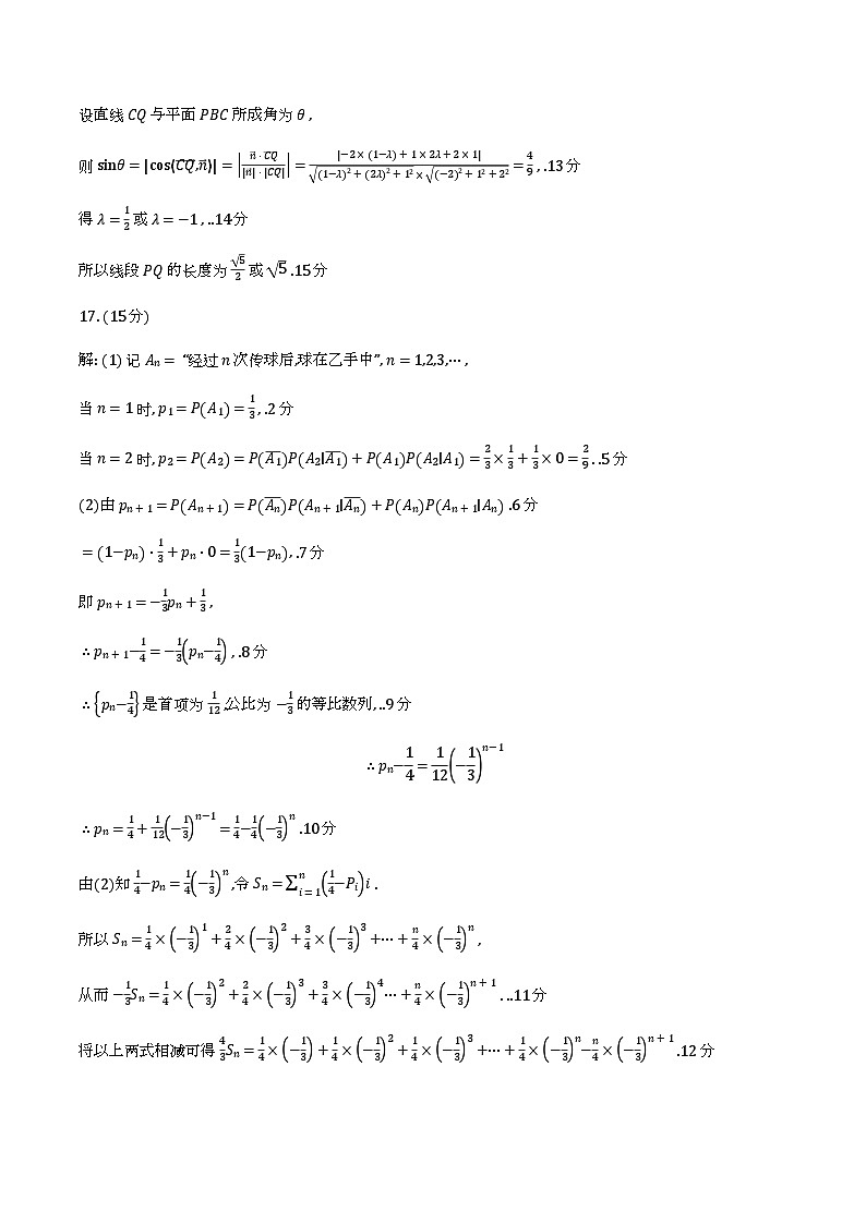 2026淮南一模数学答案第3页