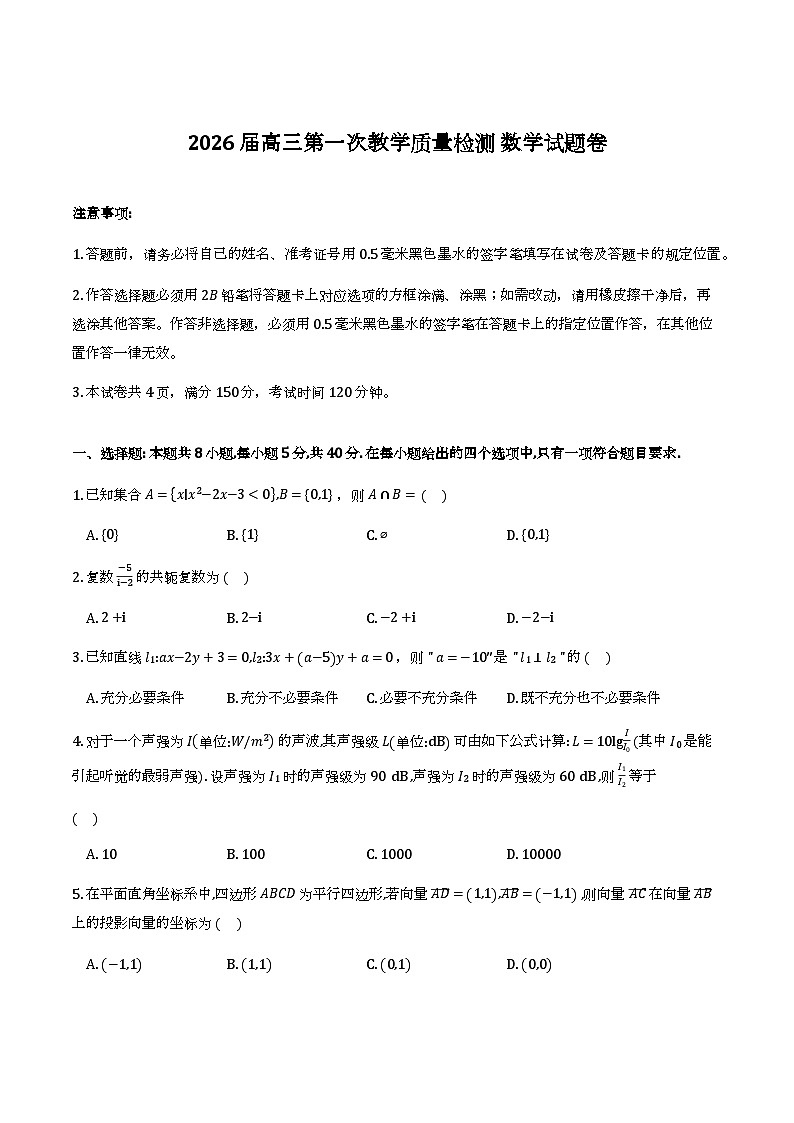 2026淮南一模数学试卷第1页
