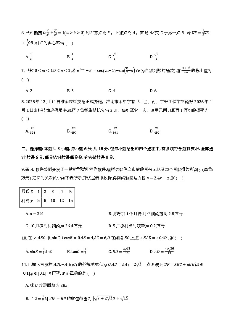 2026淮南一模数学试卷第2页