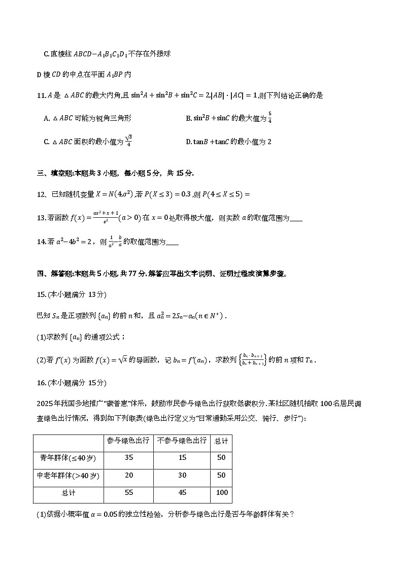 2026届安徽黄山高三上学期第一次质检数学试题+答案第3页