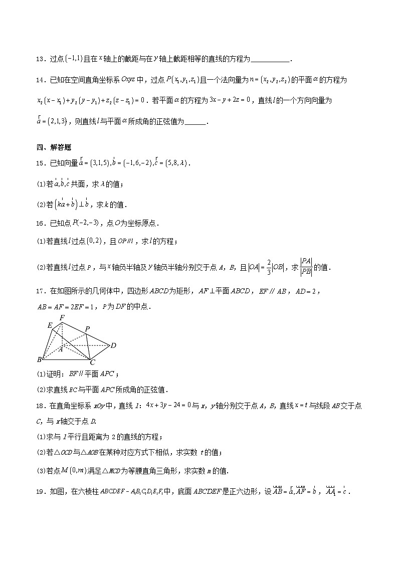 陕西省汉中市多校联考2025_2026学年高二数学上学期10月阶段性测试一含解析第3页