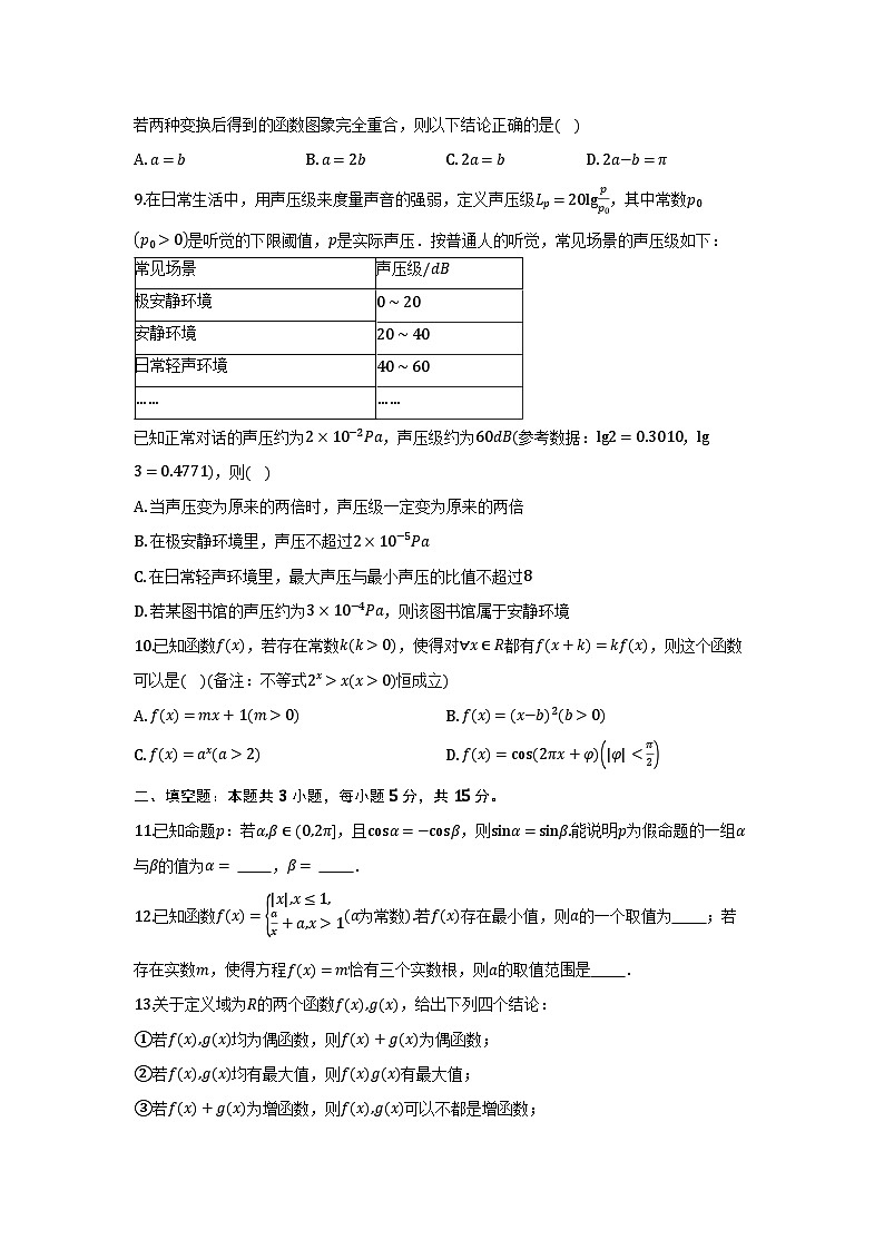 北京市东城区2025-2026学年高一上学期期末考试 数学试题及参考答案第2页