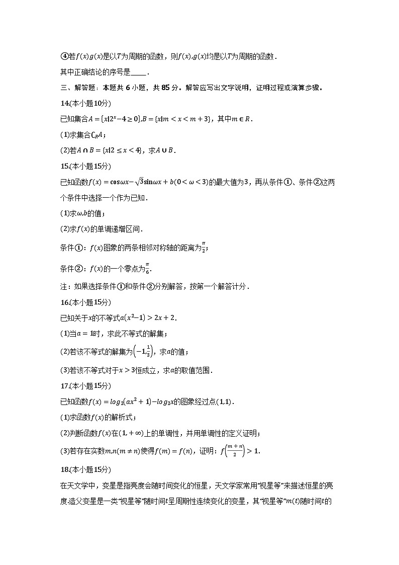 北京市东城区2025-2026学年高一上学期期末考试 数学试题及参考答案第3页