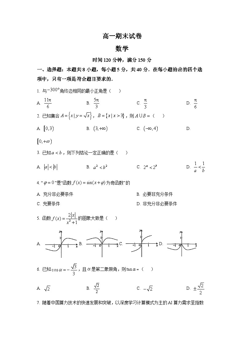 四川省成都市2025-2026学年高一上学期期末数学试题第1页