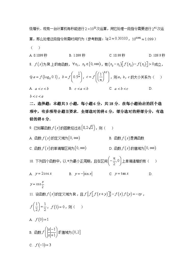 四川省成都市2025-2026学年高一上学期期末数学试题第2页