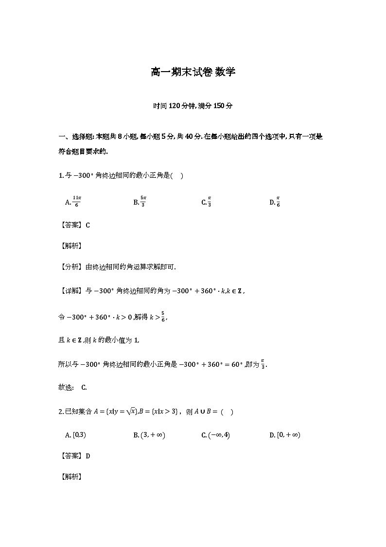 四川省成都市2025-2026学年高一上学期期末数学试题（解析）第1页