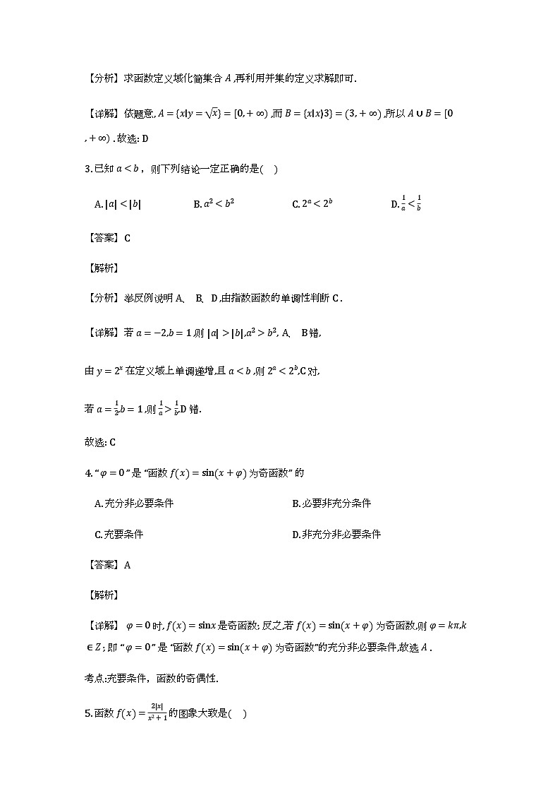 四川省成都市2025-2026学年高一上学期期末数学试题（解析）第2页