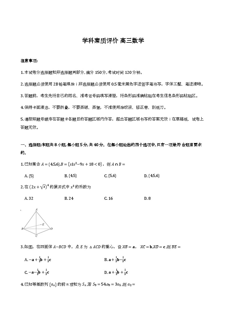 安徽省鼎尖联考2025-2026学年高三上学期期末过程性学科素质评价数学第1页