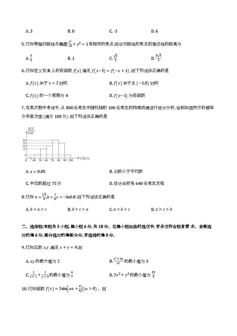 安徽省鼎尖联考2025-2026学年高三上学期期末过程性学科素质评价数学第2页