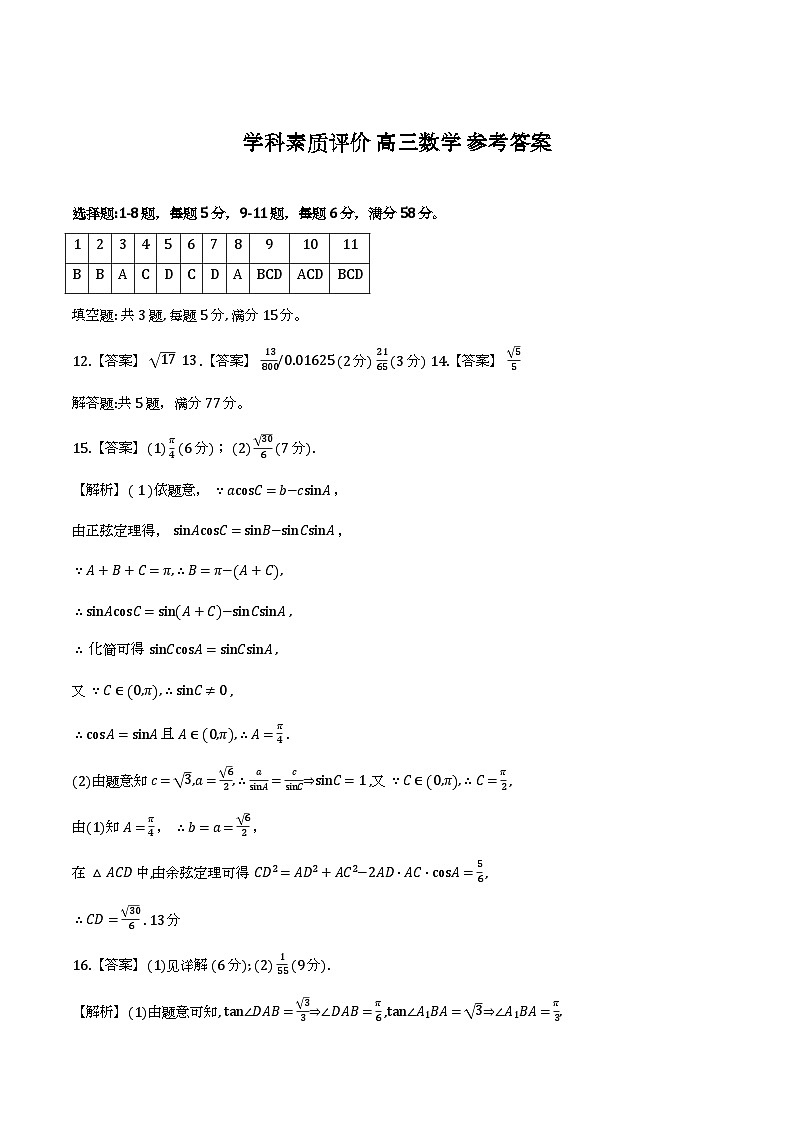 安徽省鼎尖联考2025-2026学年高三上学期期末过程性学科素质评价数学答案第1页