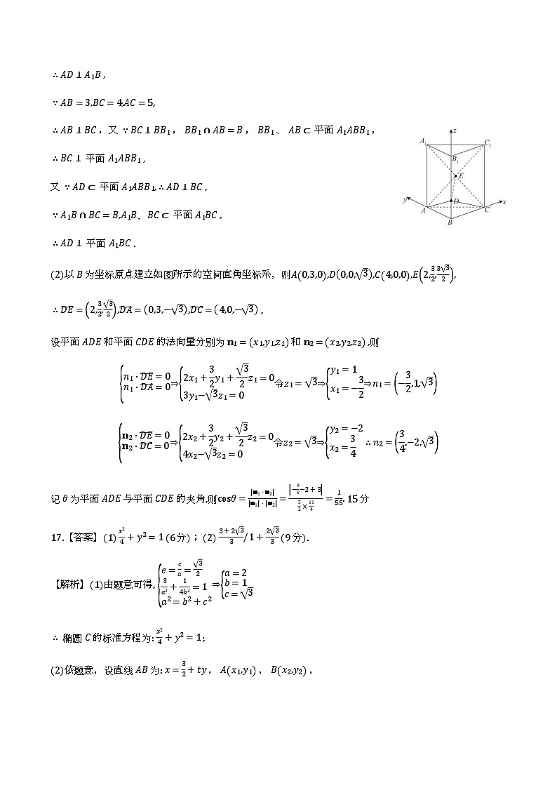 安徽省鼎尖联考2025-2026学年高三上学期期末过程性学科素质评价数学答案第2页